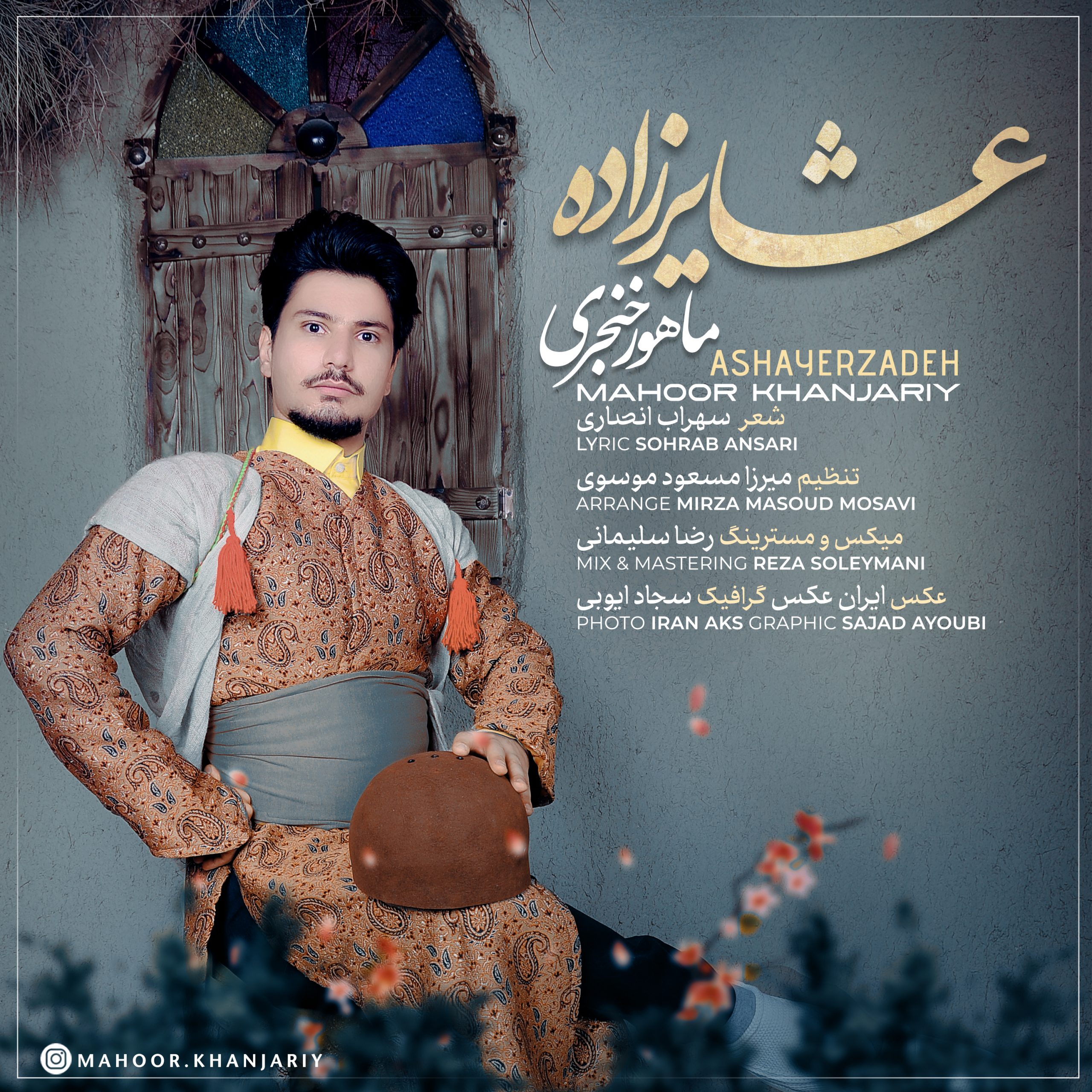 ماهور خنجری عشایر زاده